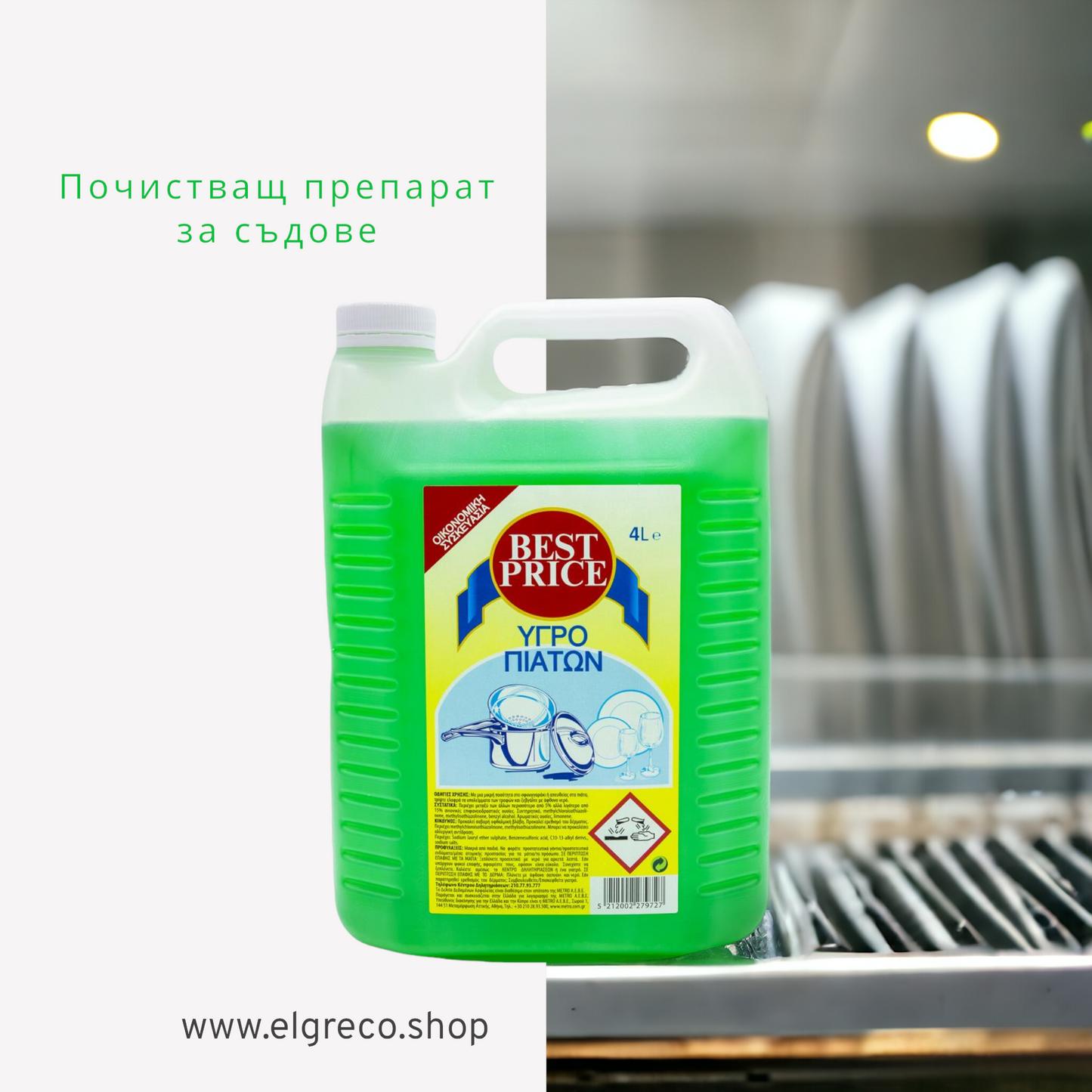 Почистващ препарат за съдове ''Best Price'' 4л.