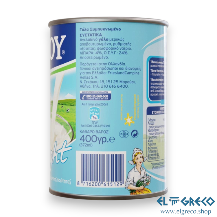 Кондензирано Мляко (Нискомаслено) "Нуну" 400гр.