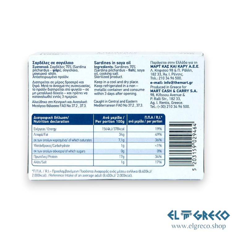 Сардини Консерва "Arion" 100гр.