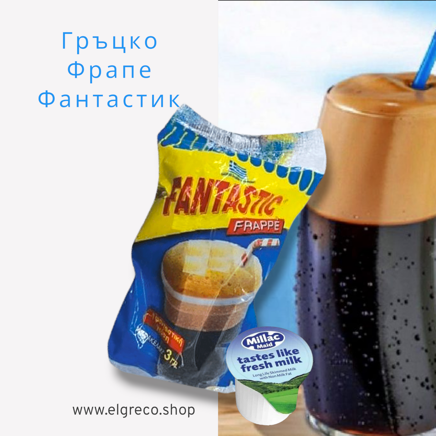 Гръцко Фрапе "Fantastic" 3гр.