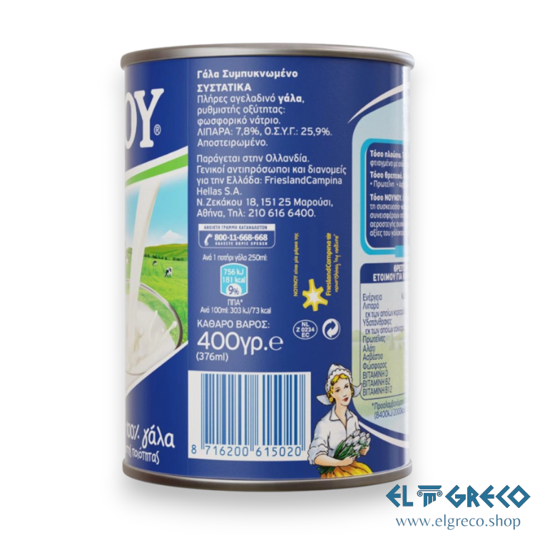 Кондензирано Мляко Класик "Нуну" 400гр.