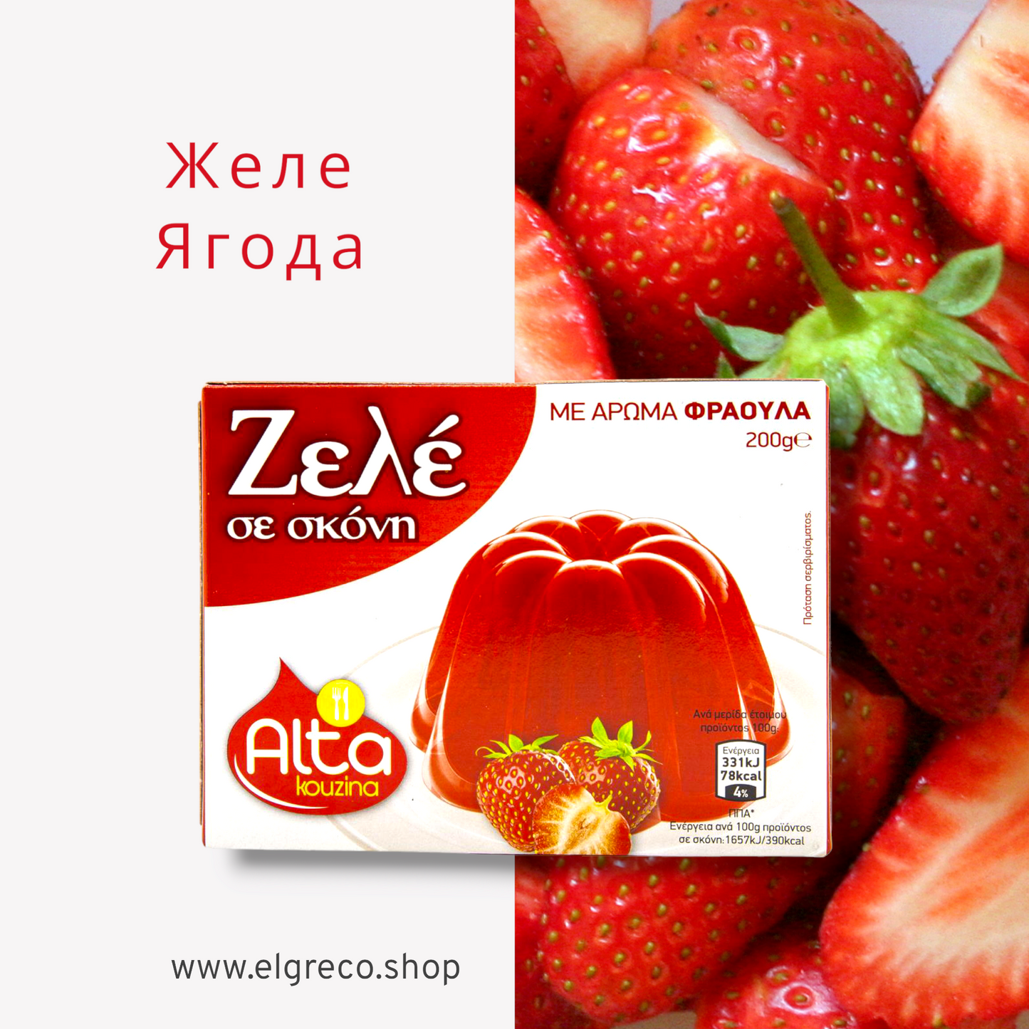 Желе с ягодов вкус "Алта" 200гр.