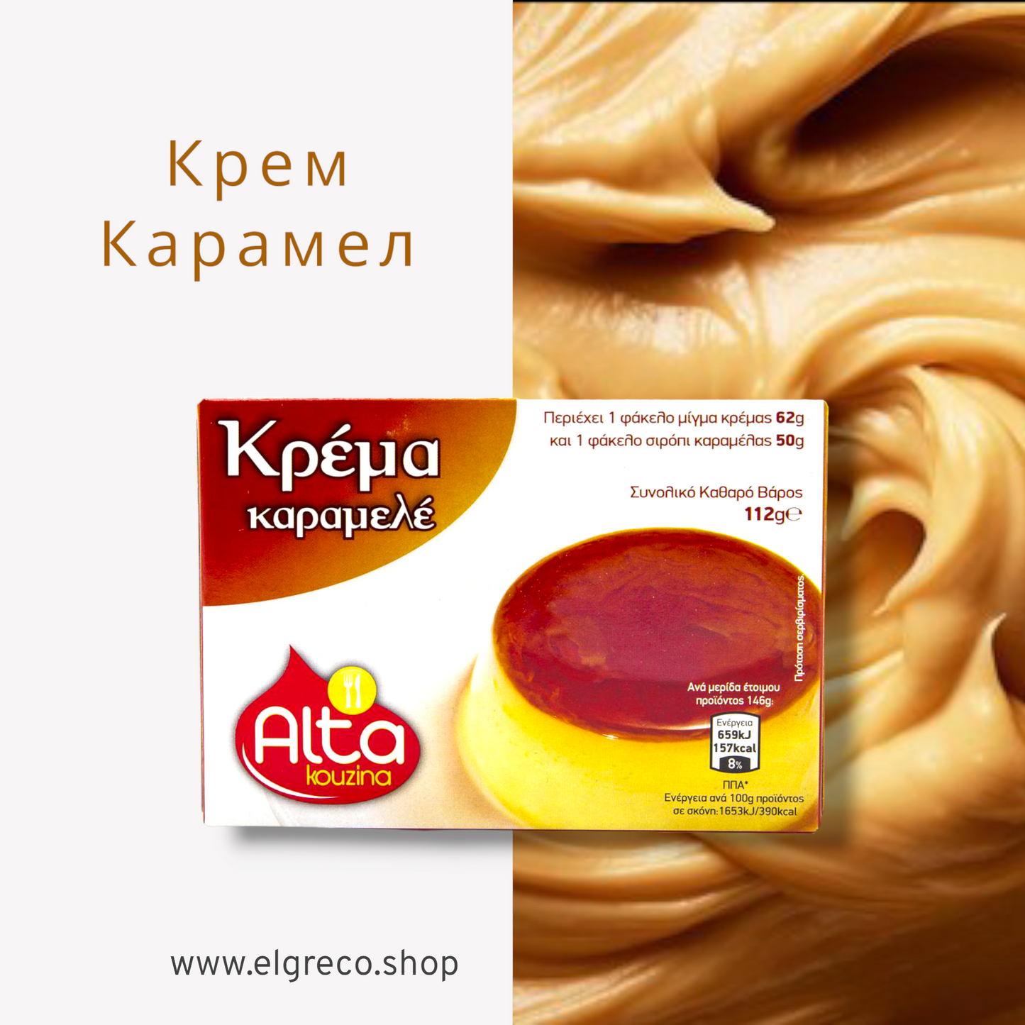 Крем Карамел 112гр. "Алта"