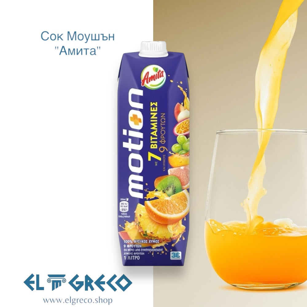 Сок Моушън "Амита" 1л.