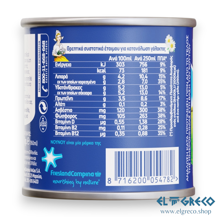 Кондензирано Мляко "Нуну" 170гр.