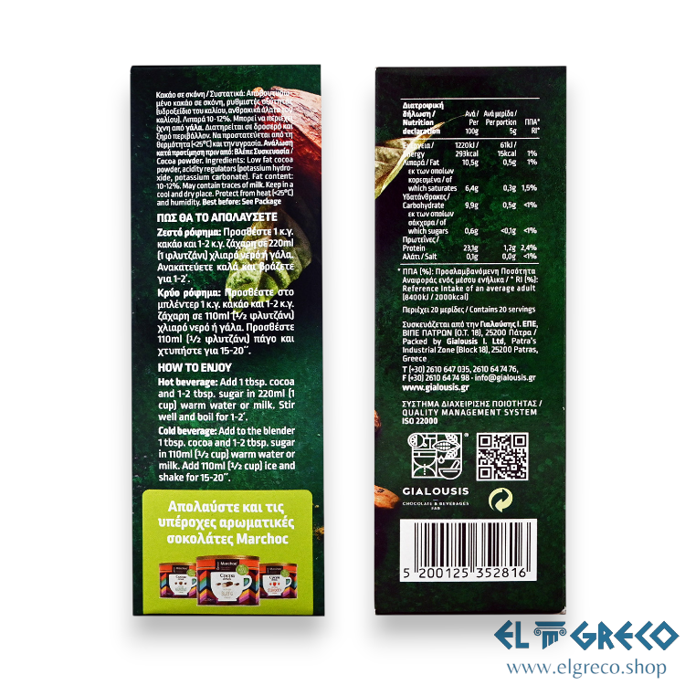 Какао на прах от Патра ''Marchos'' 100гр.