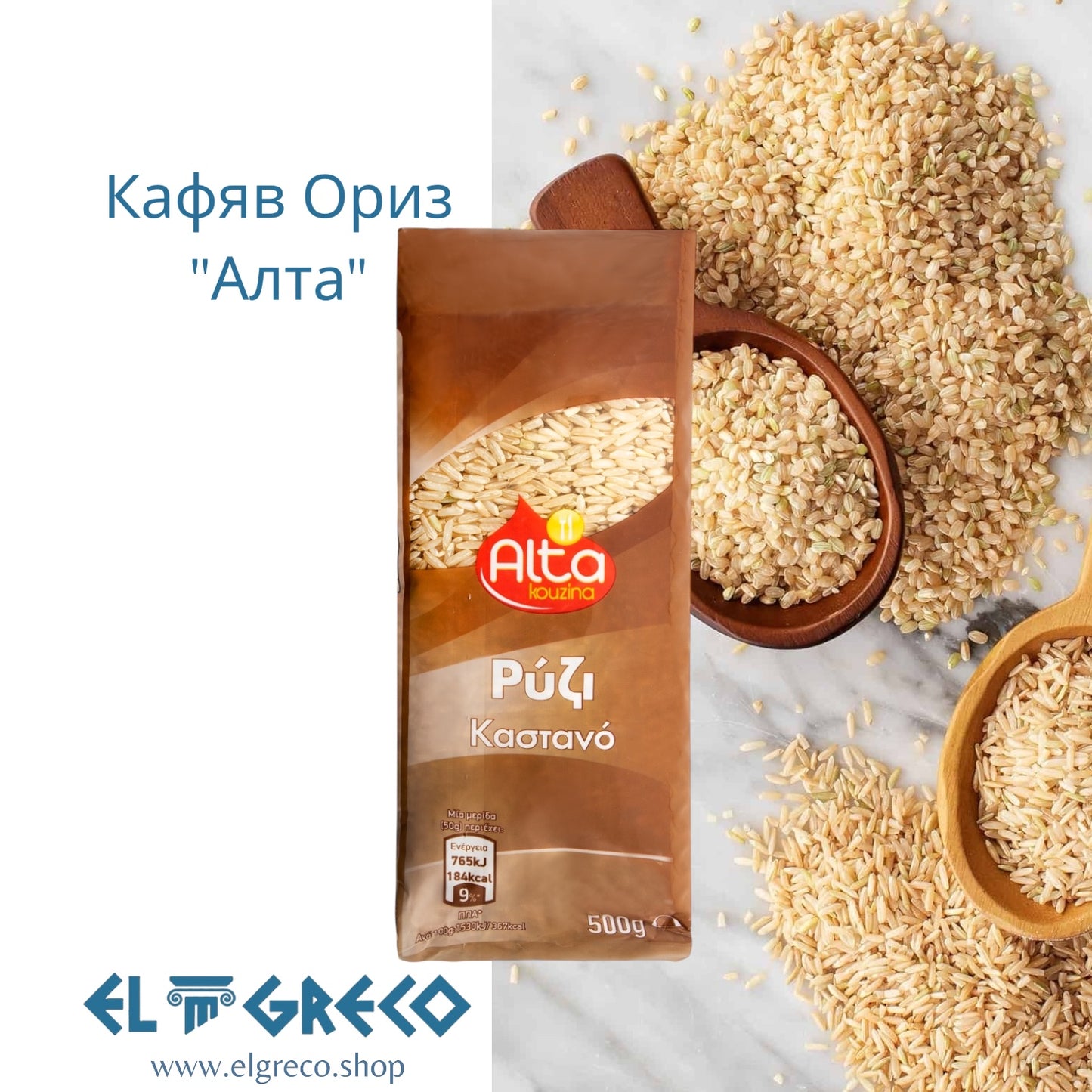 Кафяв ориз "Алта" 500гр.