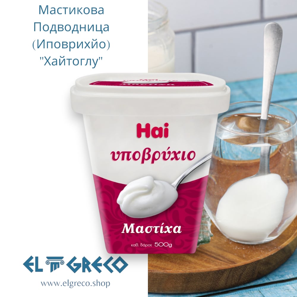 Мастикова Подводница (Иповрихйо) ''Хайтоглу'' 500гр.