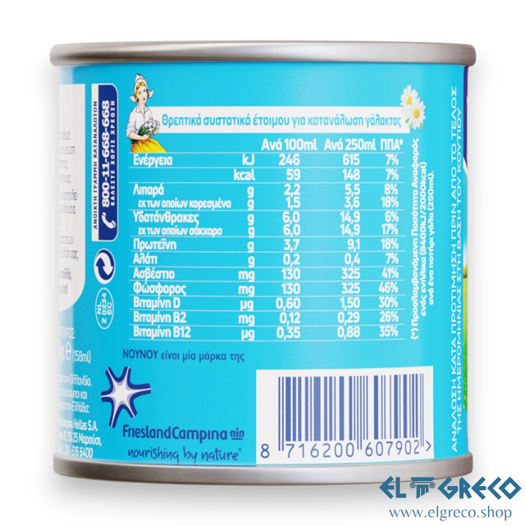 Кондензирано Мляко (Нискомаслено) "Нуну" 170гр.