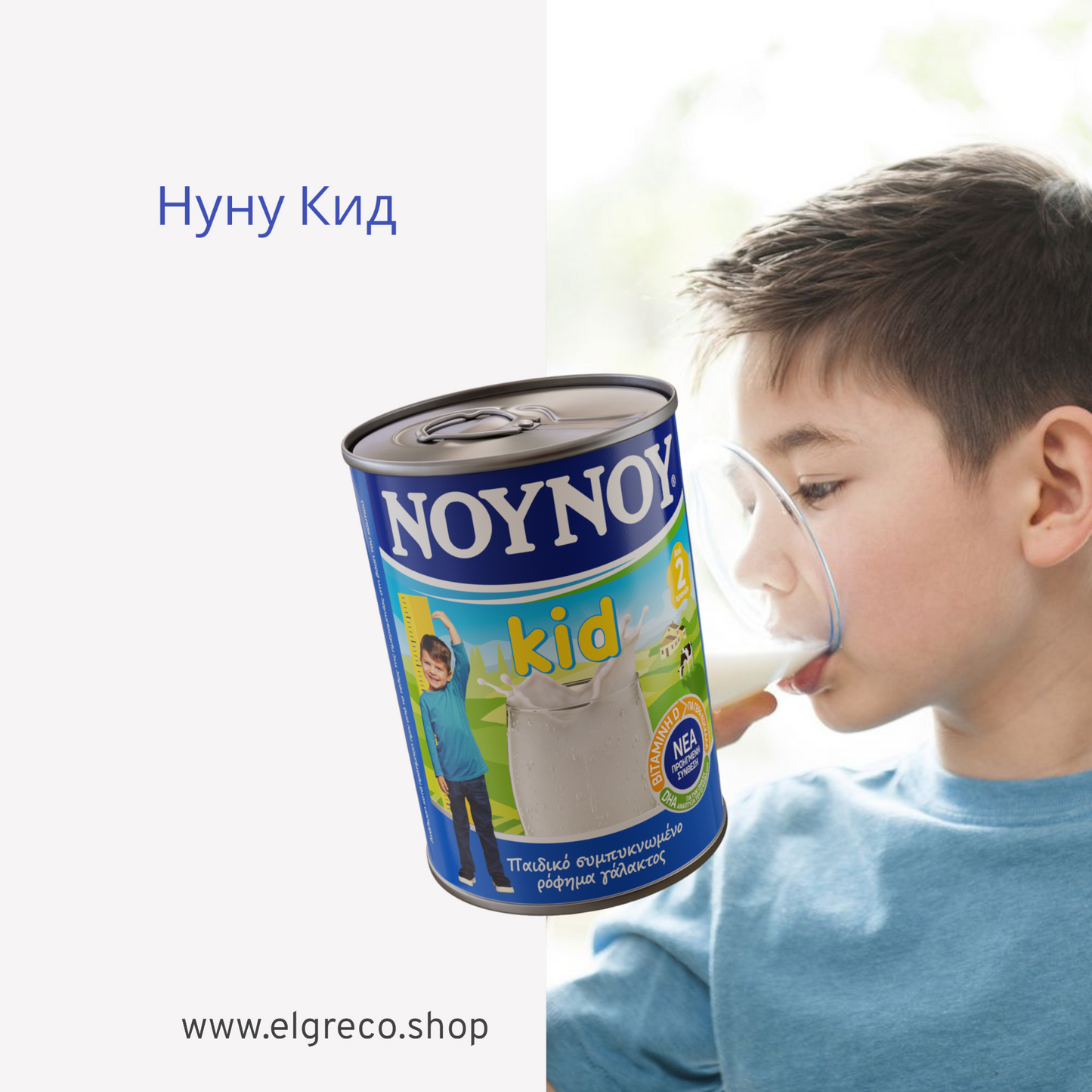Нуну Кид 400гр.
