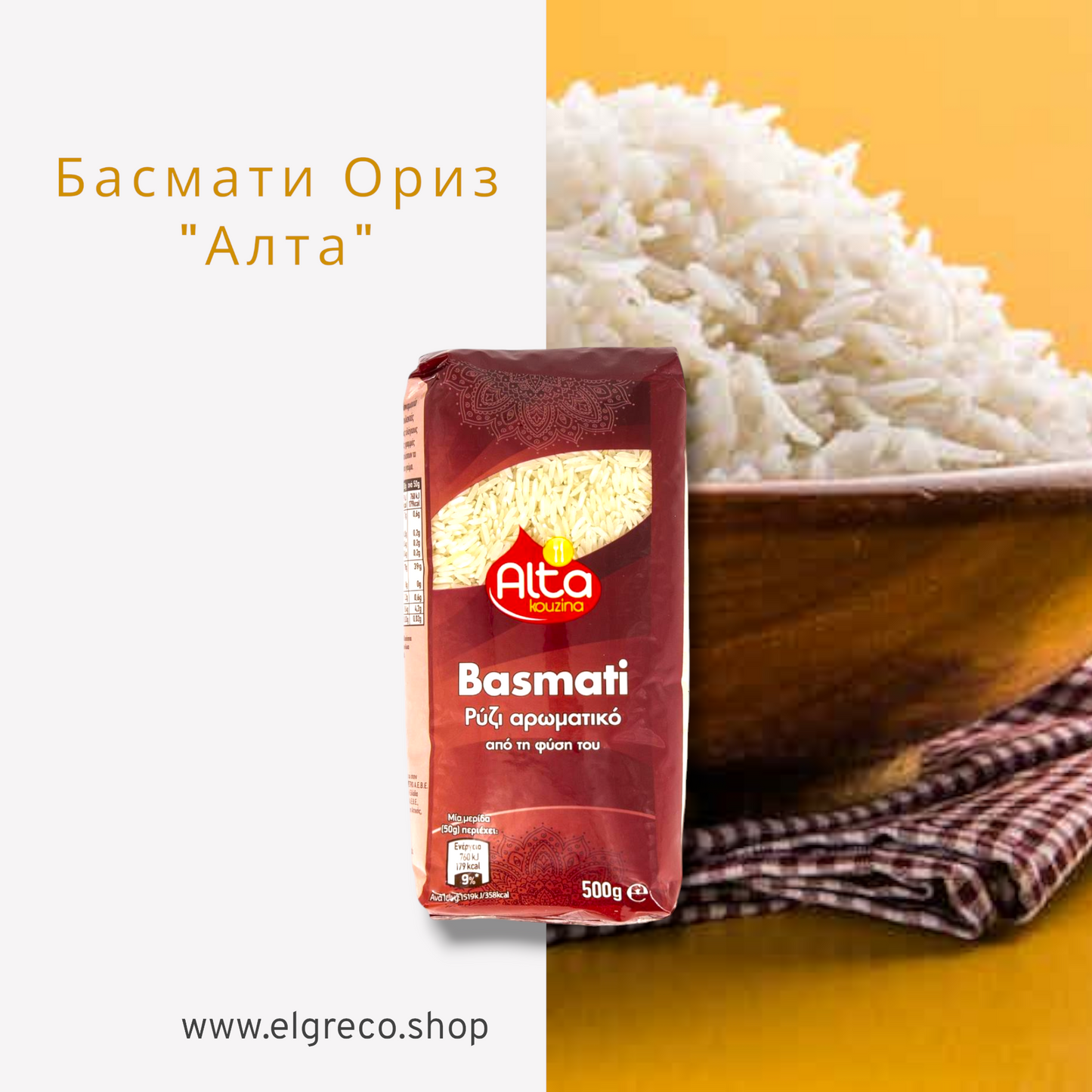 Басмати Ориз "Алта" 500гр.