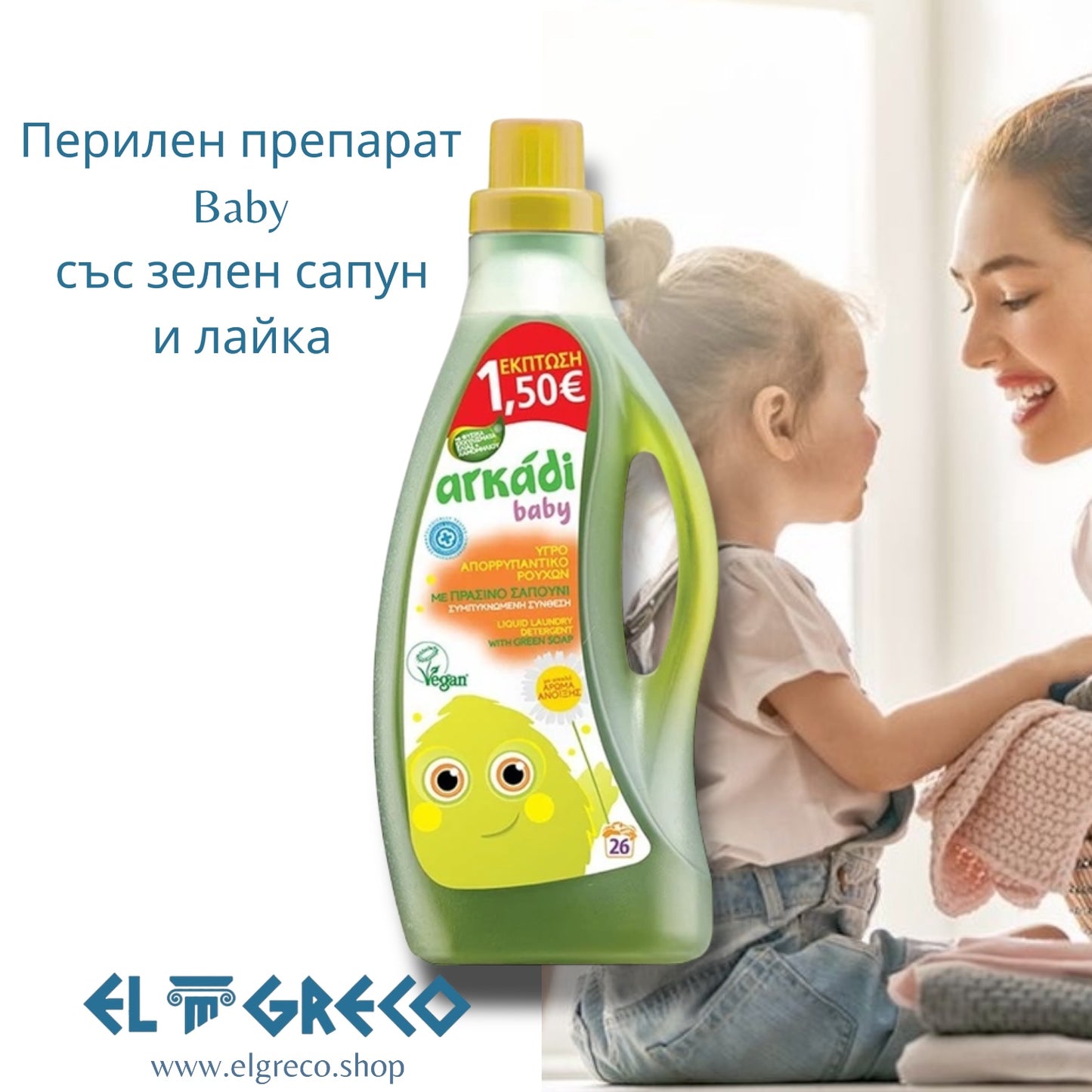 Перилен Препарат “Аркади” Бейби със зелен сапун и лайка 1575 мл.