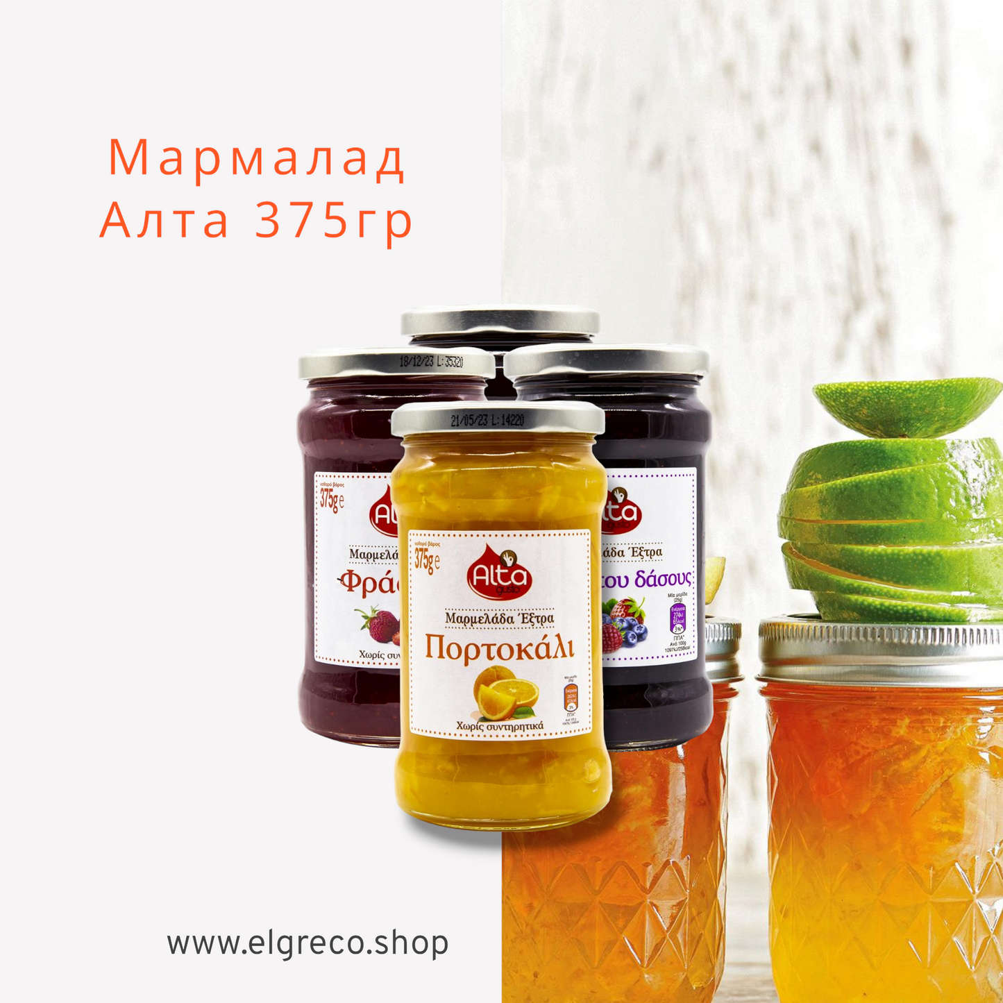 Мармалад ''Алта'' 375гр