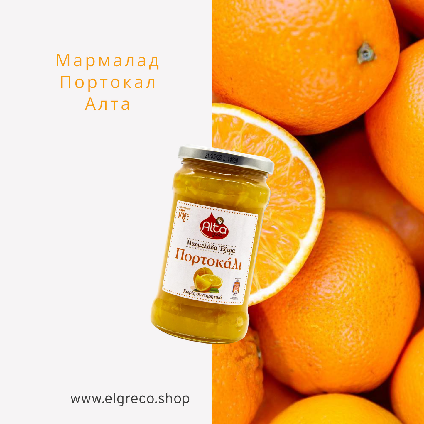 Мармалад ''Алта'' 375гр