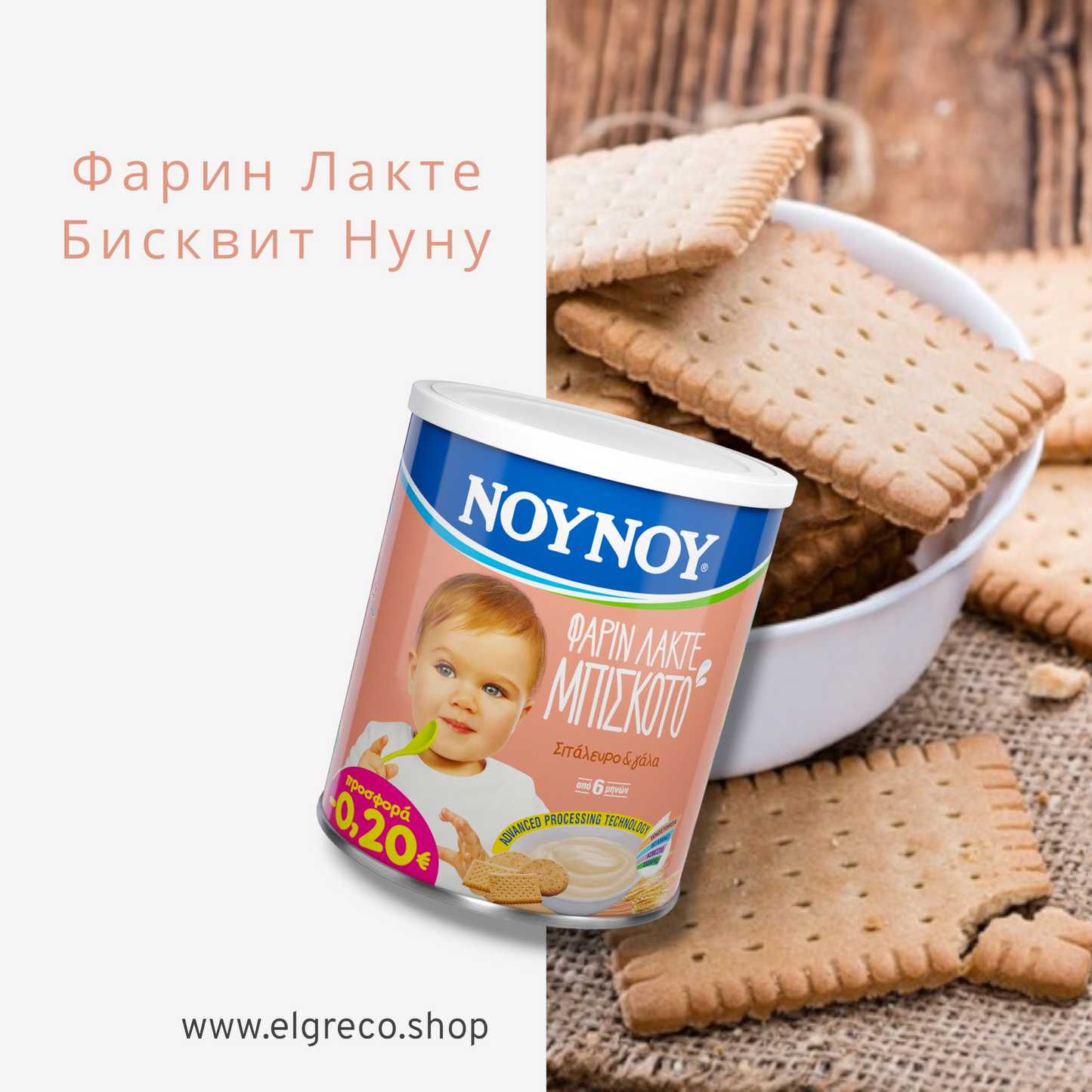 Фарин Лакте Бисквит (над 6 месеца) ''Нуну'' 300гр.