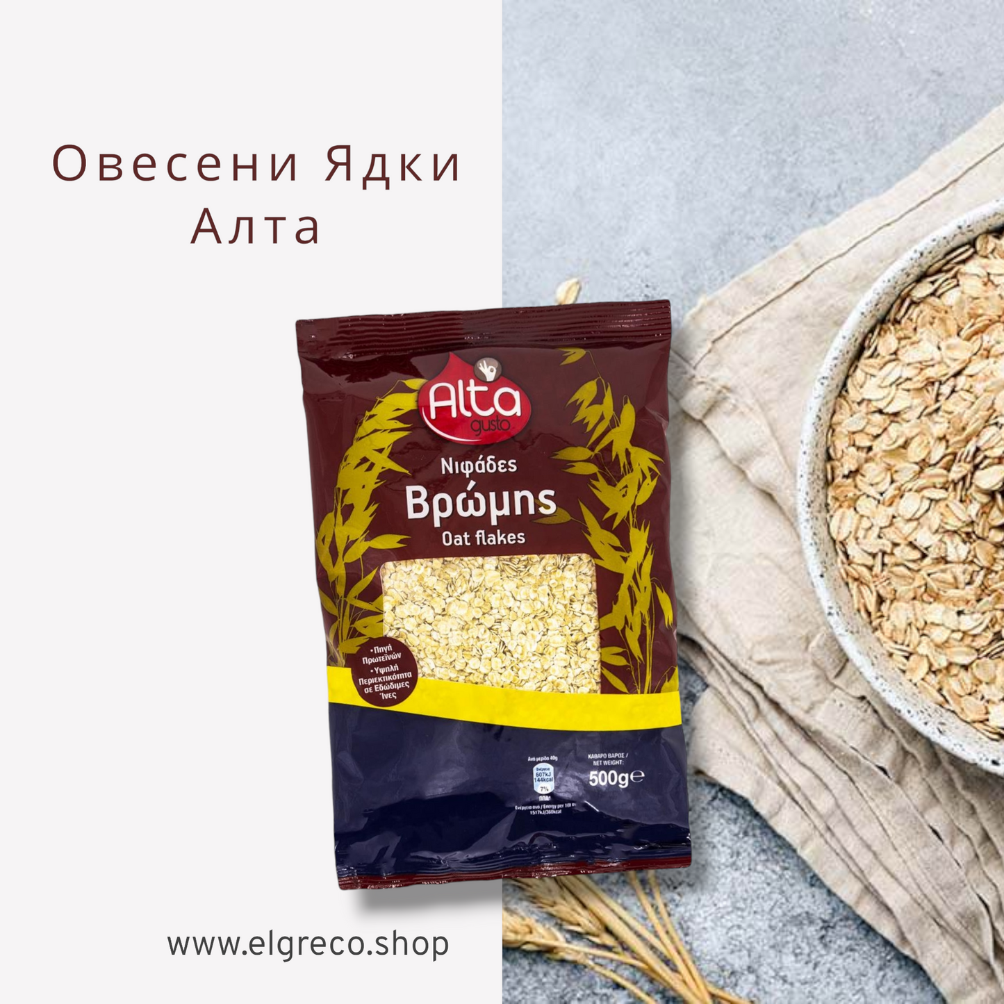 Овесени Ядки "Алта" 500гр.