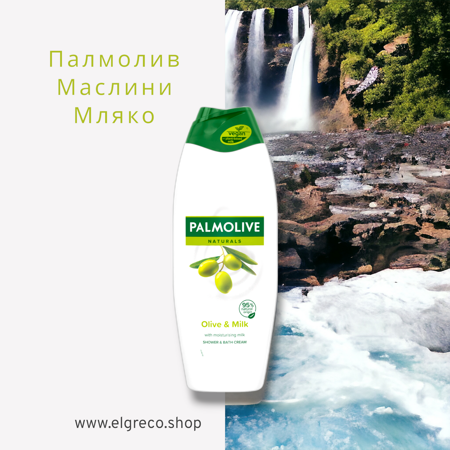 Душ гел-крем с екстракт от маслина и овлажняващо мляко ''Palmolive'' 650мл