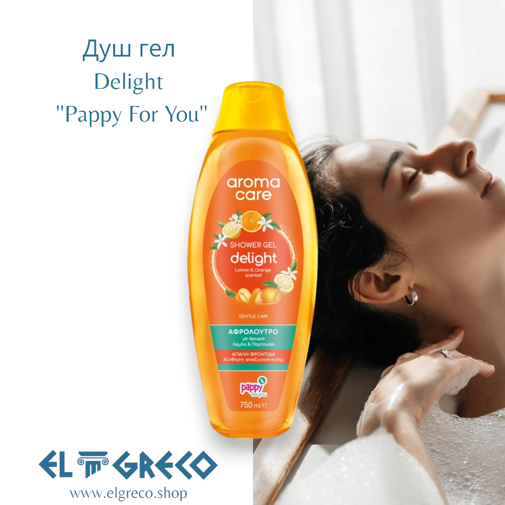 Душ гел Aroma Care Delight ''Pappy For You'' 750ml