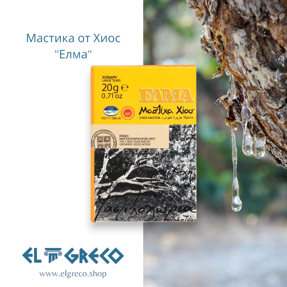 Мастика от Хиос ''Елма'' 20гр.