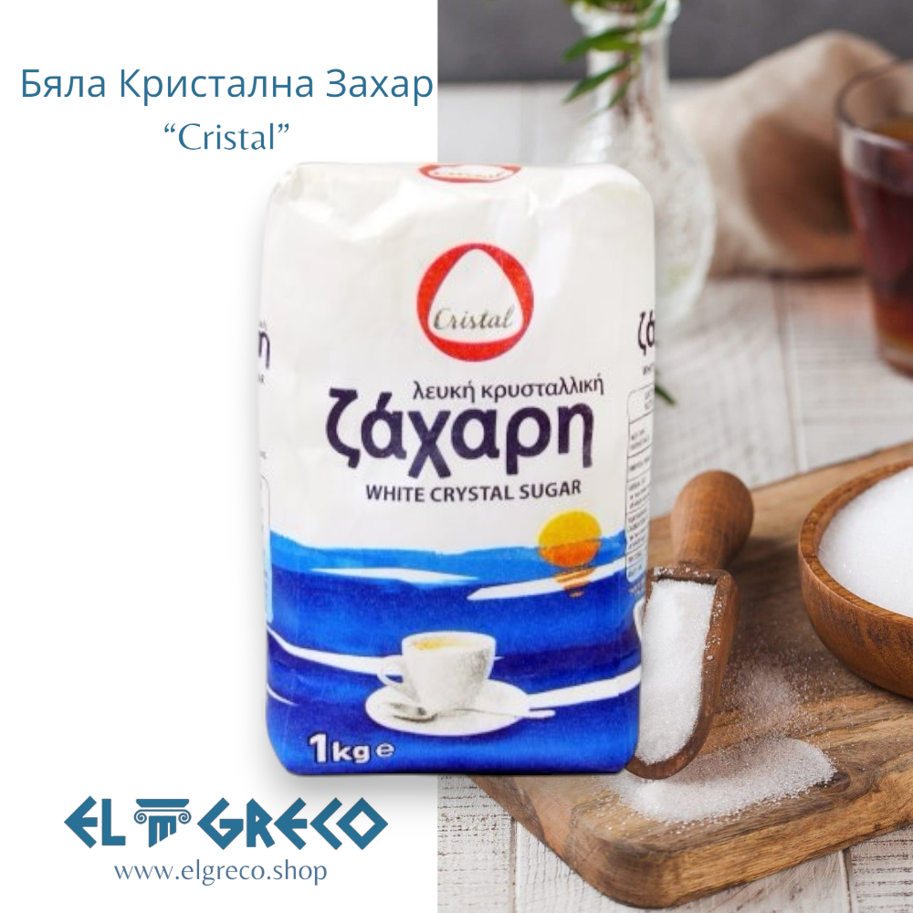 Бяла Кристална Захар ''Cristal'' 1кг.