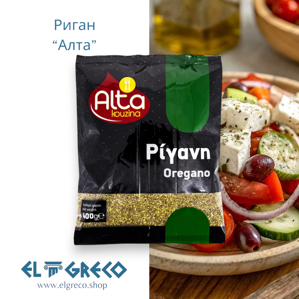 Риган ''Алта'' 400гр.