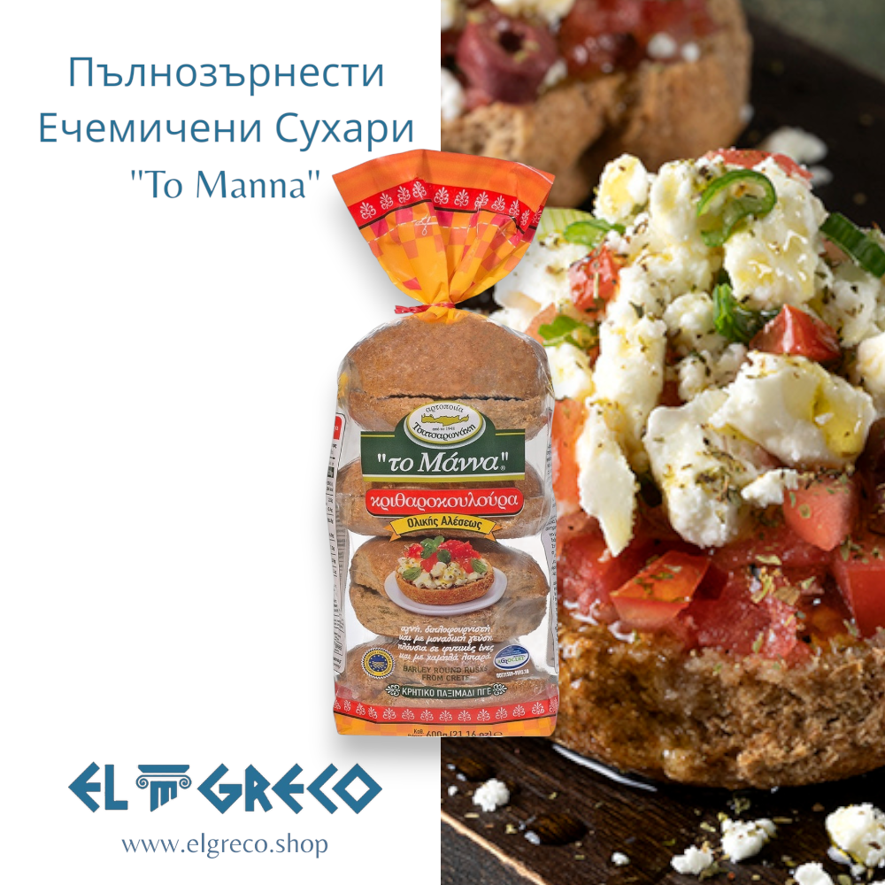 Пълнозърнести Ечемичени Сухари ''To Manna'' 600гр.