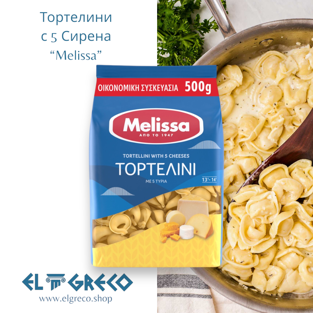 Тортелини с 5 Сирена ''Melissa'' 500гр.