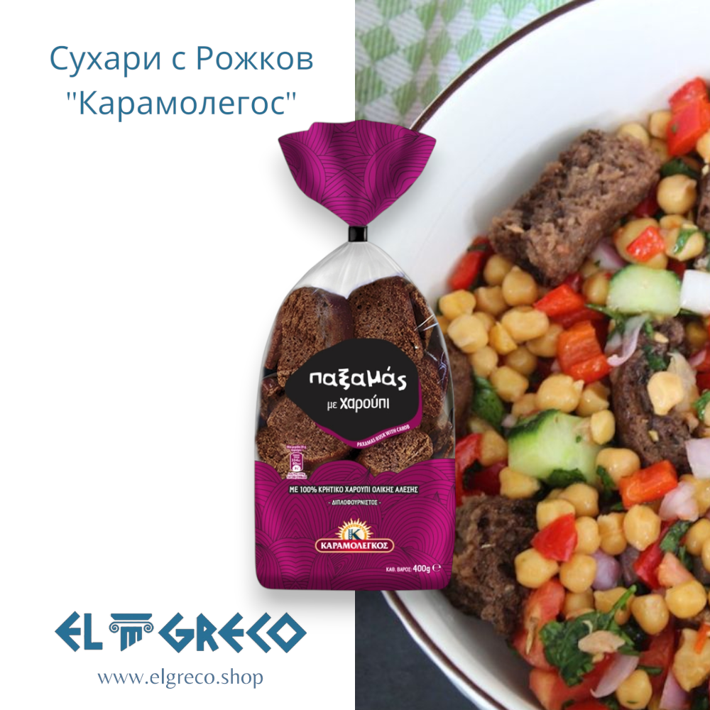 Сухари с рожков ''Карамолегос'' 400гр.