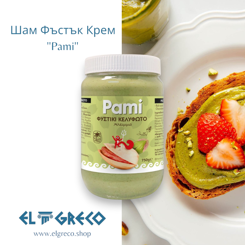 Шам фъстък крем ''Pami'' 750гр.
