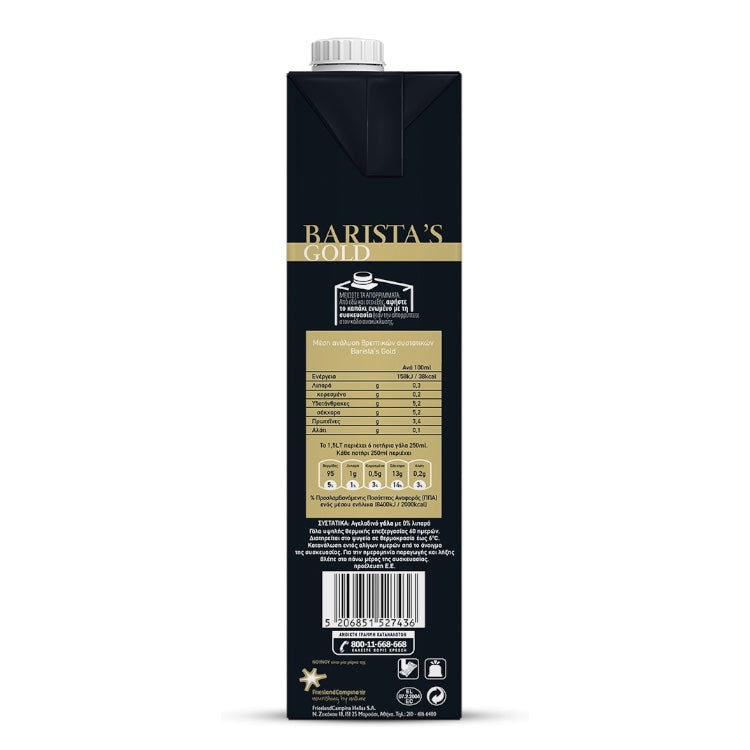 Мляко с 0% Мазнини Barista's Gold 1,5л “Нуну”