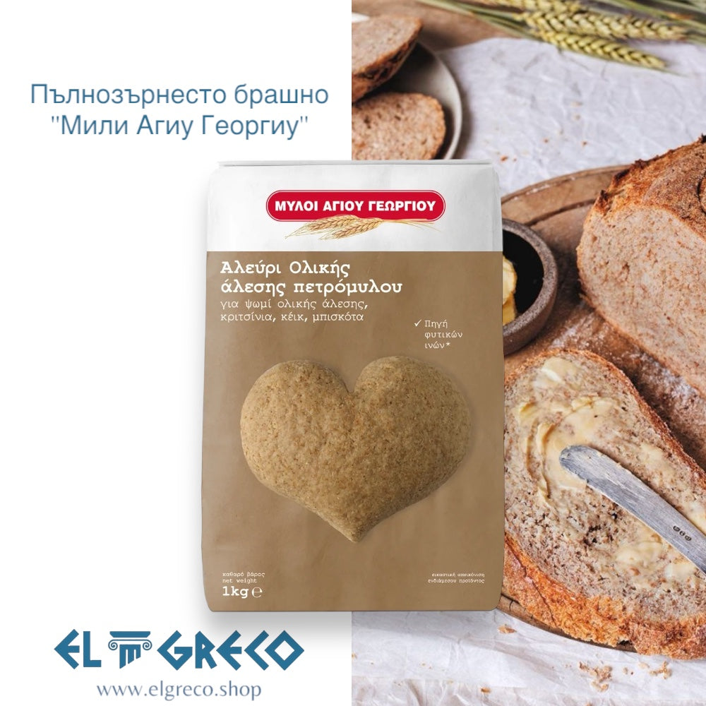 Пълнозърнесто брашно
''Мили Агиу Георгиу'' 1кг