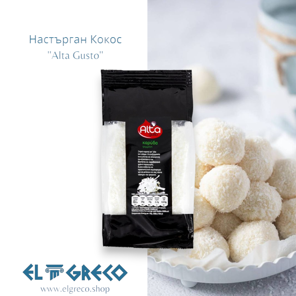 Настърган кокос ''Alta Gusto'' 130 гр.