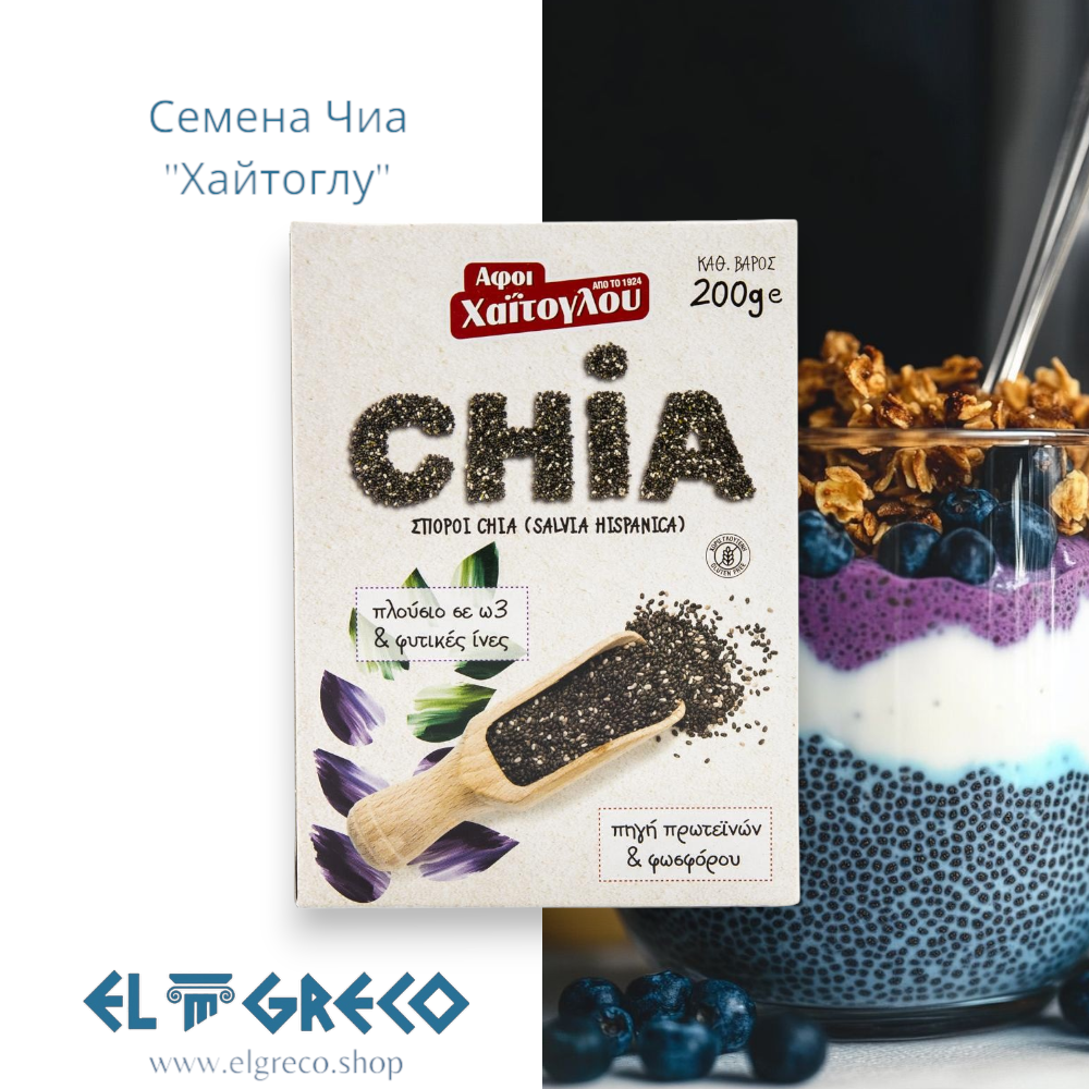 Семена Чиа ''Хайтоглу'' 200g