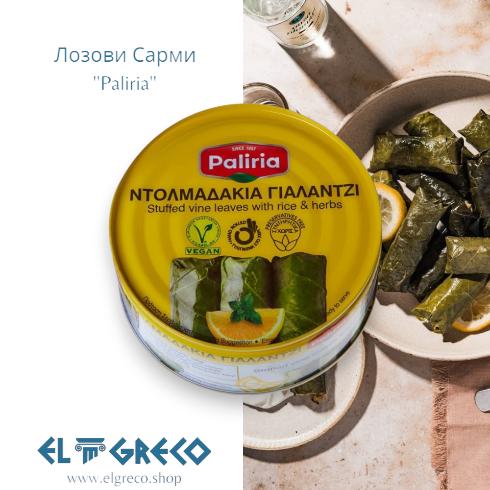 Лозови Сарми ''Paliria'' 280гр.