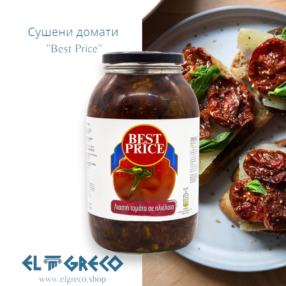 Сушени домати в слънчогледово олио ''Best price'' 2.9кг