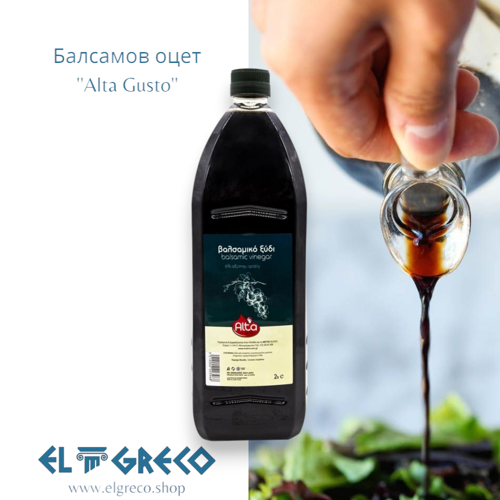 Балсамов Оцет ''Alta Gusto'' 2L