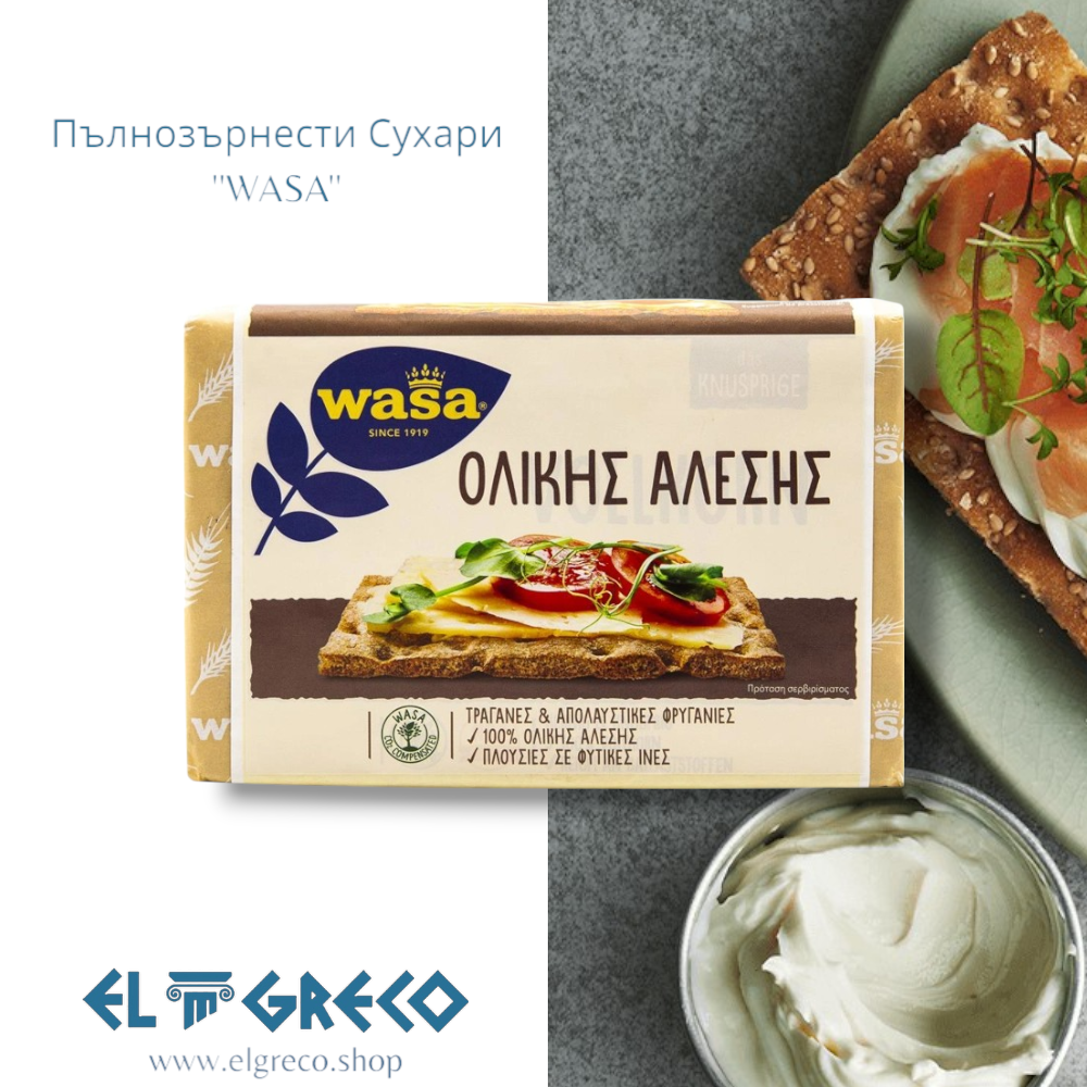 Пълнозърнести Сухари ''WASA'' 260гр.