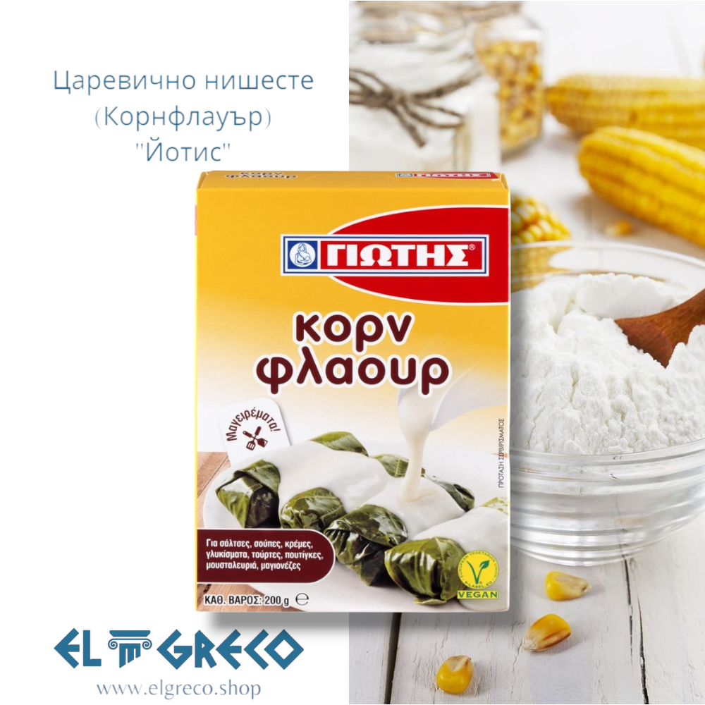 Царевично нишесте (Корнфлауър) ''Йотис'' 200гр.