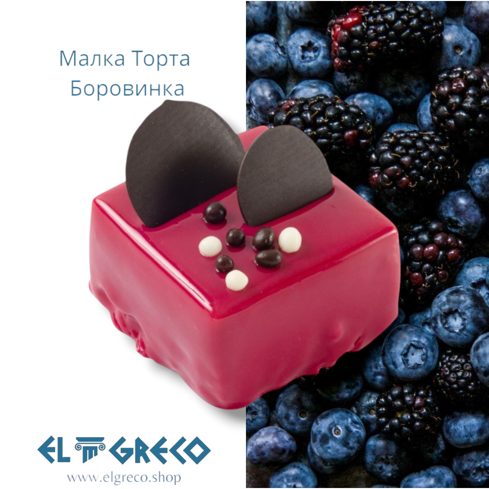 Малка Торта Боровинка 155гр. / 12 броя