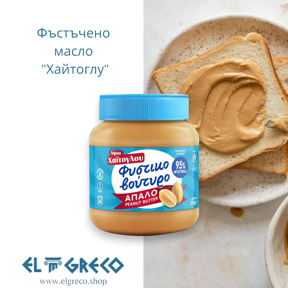 Фъстъчено масло ''Хайтоглу'' 350гр.