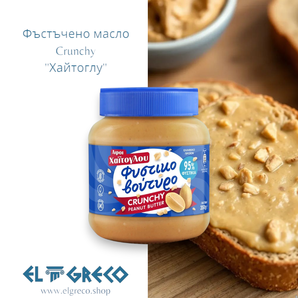 Фъстъчено масло Crunchy ‘’Хайтоглу’’ 350гр.