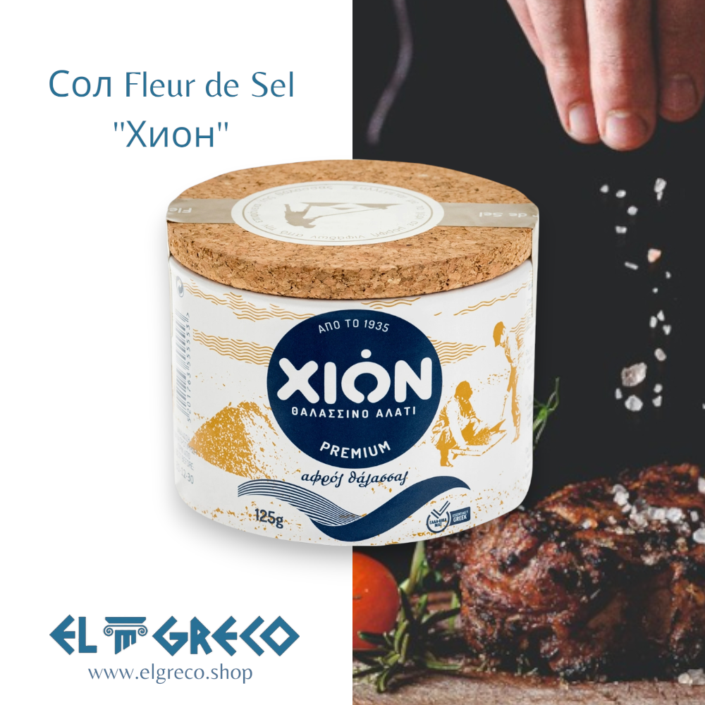 Сол Fleur de Sel ''Хион'' 125гр.