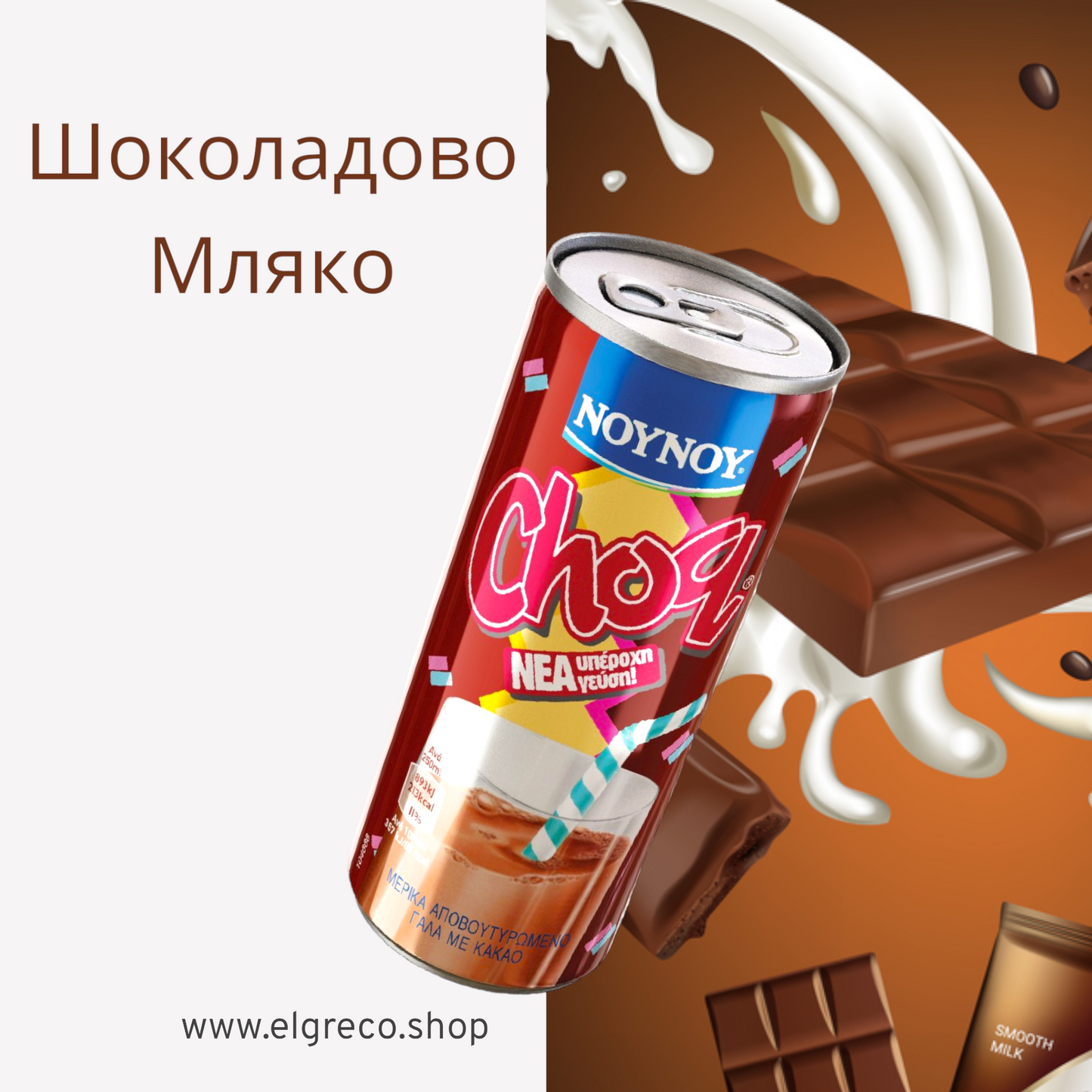 Шоколадово мляко "Нуну" 250мл.