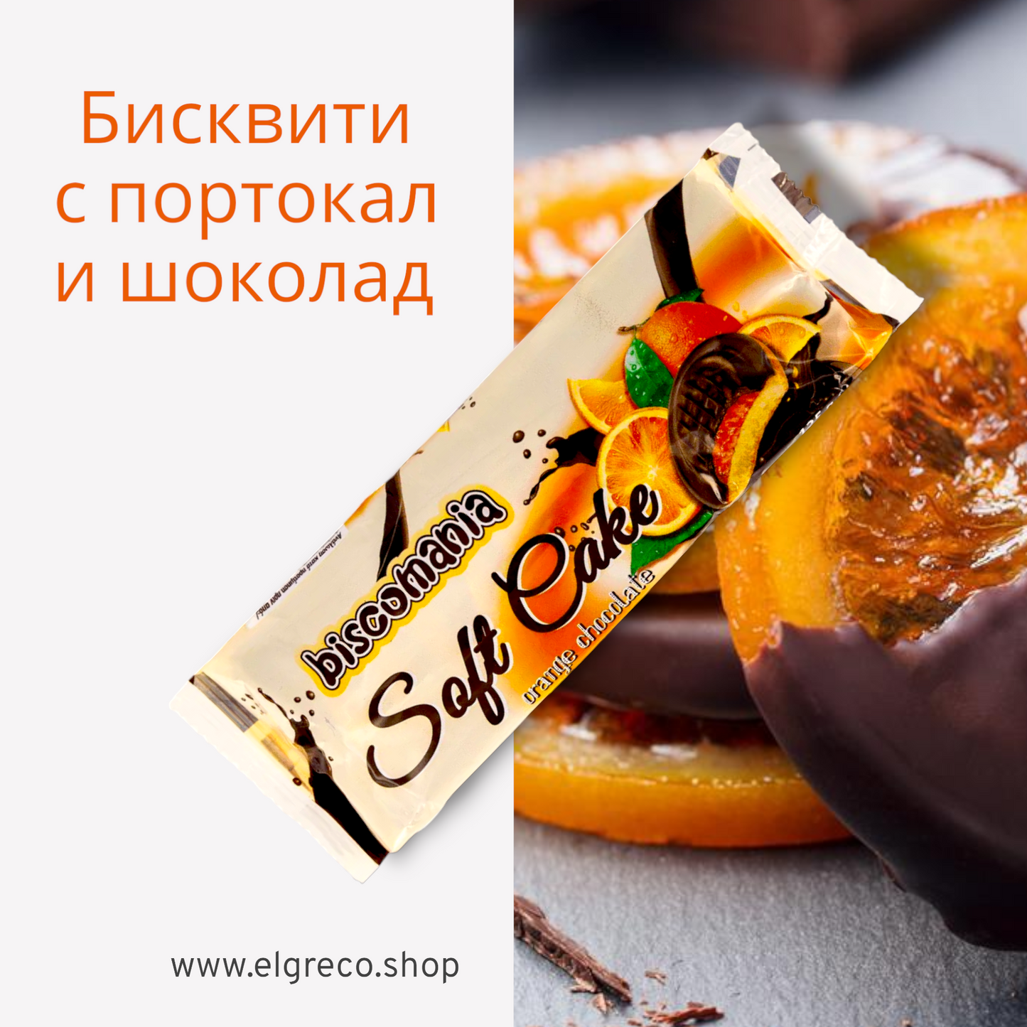 Софт Кейк ''Бискомания'' 125гр.