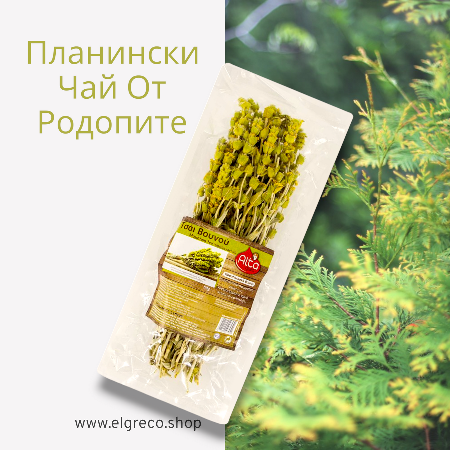 Планински чай ''Alta Gusto'' 50гр.