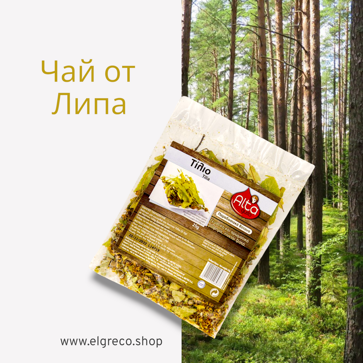 Чай от липа ''Alta Gusto'' 25гр.