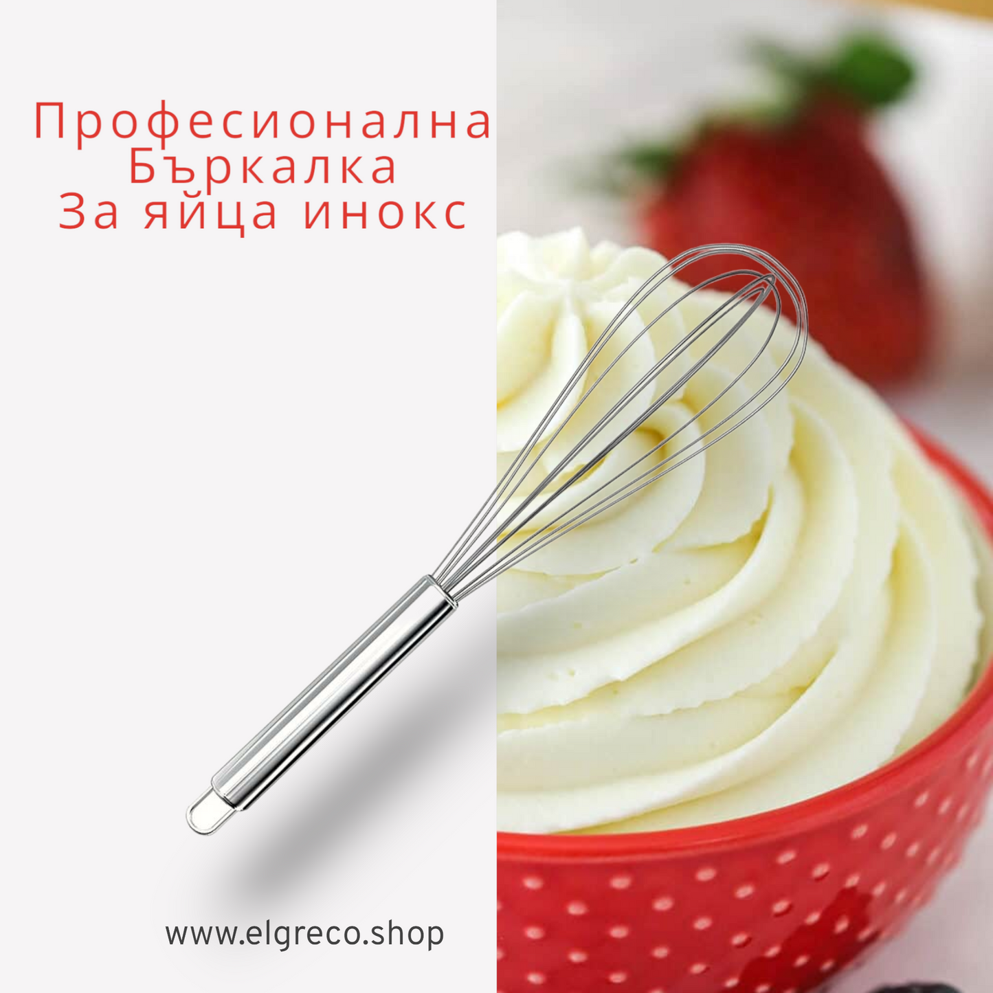 Професионална бъркалка за яйца инокс ''Hendi''