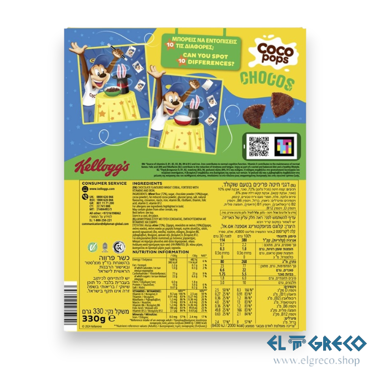 Зърнена Закуска Coco Pops ''Kellogg's'' 330гр.
