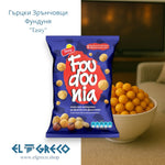 Гръцки Зрънчовци Фундуня ''Tasty'' 90гр.