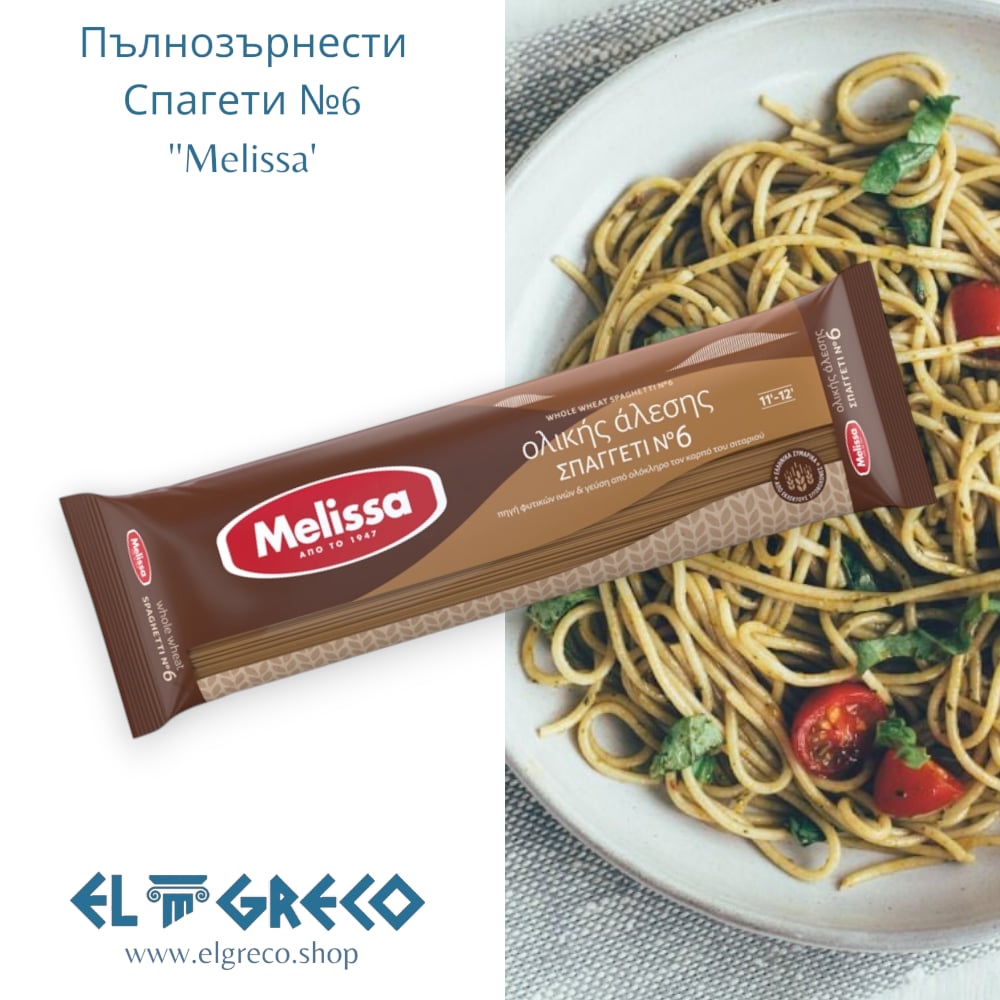 Пълнозърнести Спагети №6 ''Melissa'' 500гр.